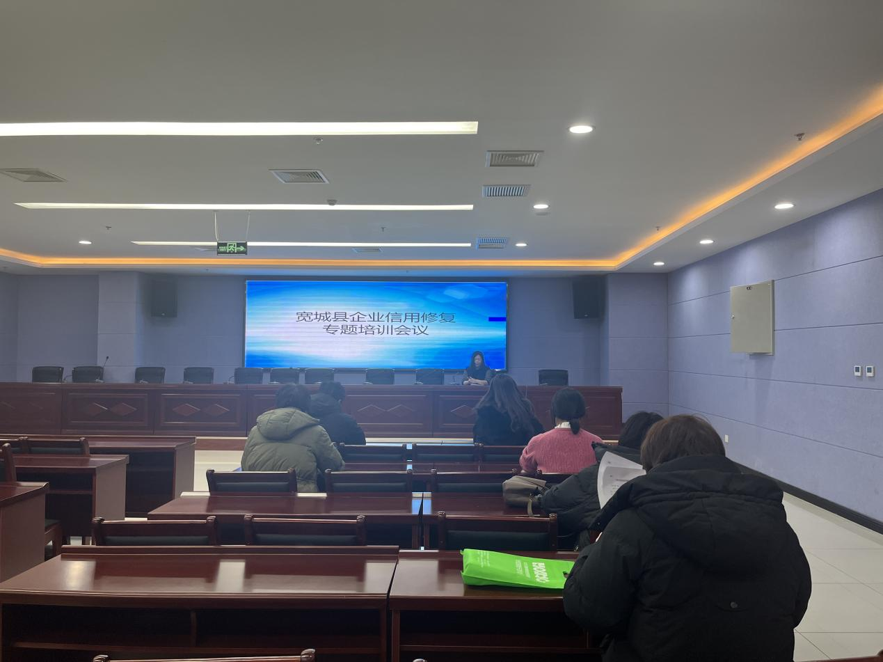 宽城满族自治县数政局召开信用修复培训会15487