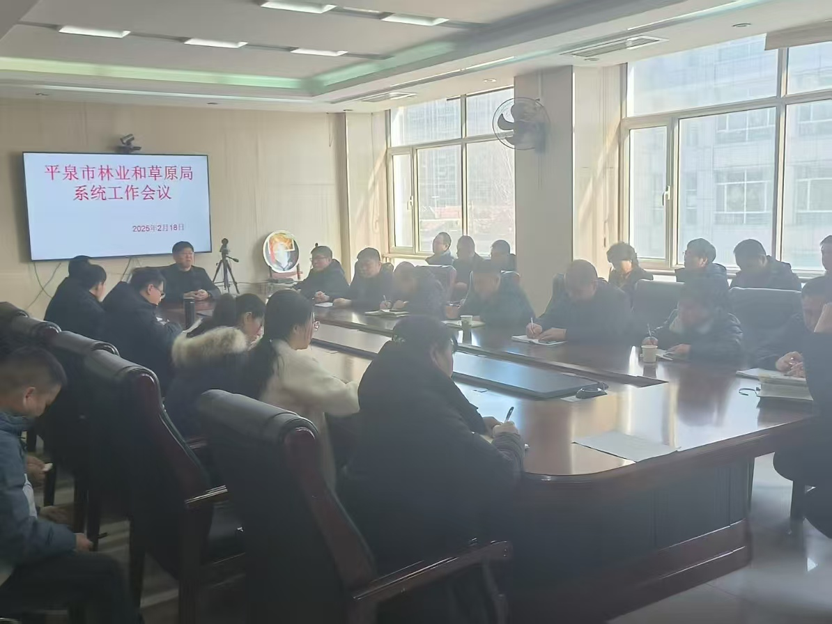 平泉市林业和草原局召开信用修复专题培训会789535