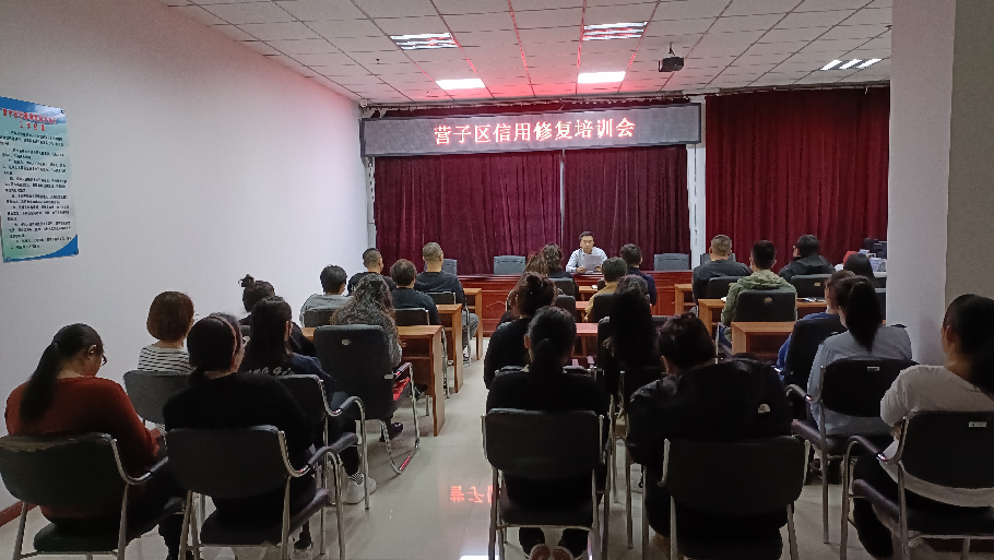 鹰手营子矿区举办企业信用修复培训会12451