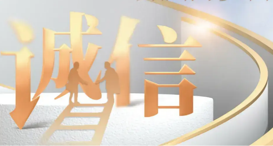社会信用体系建设推进会议